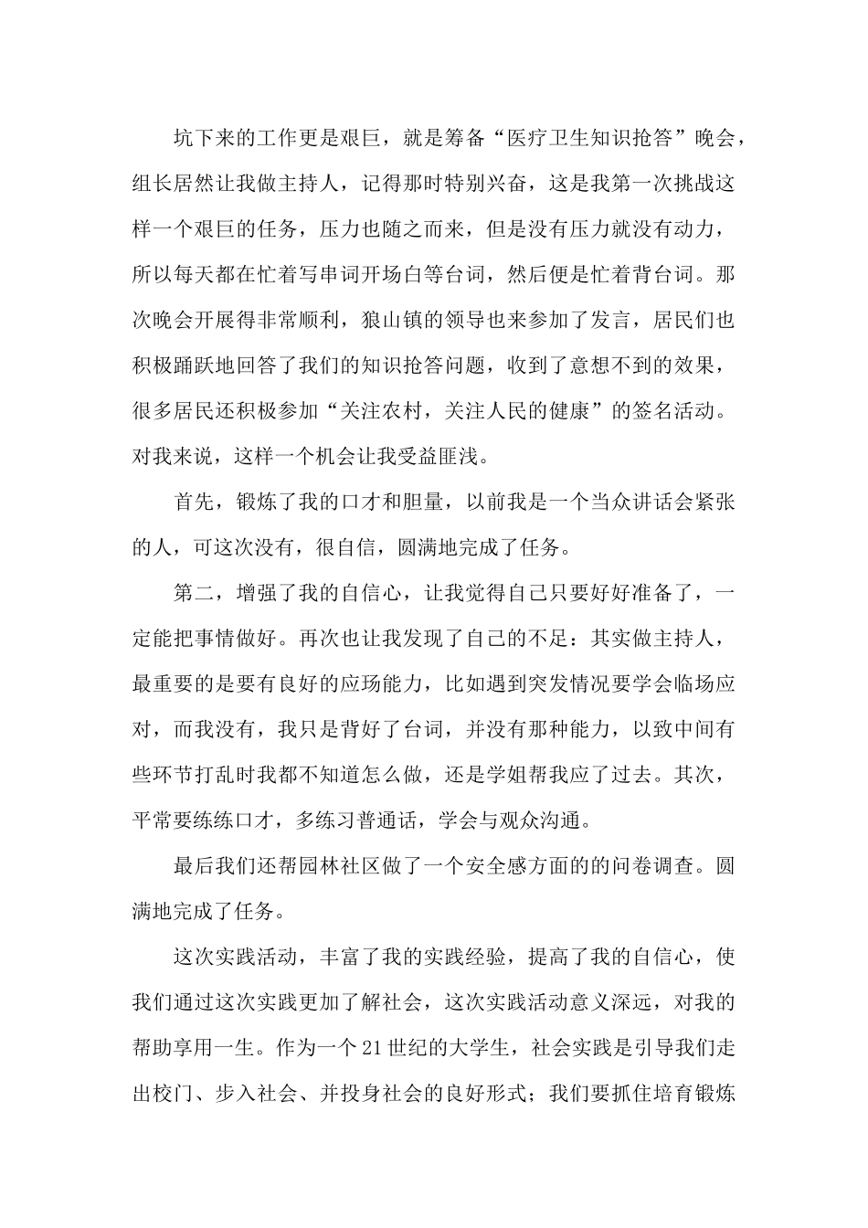 大学生暑假社会实践自我鉴定三篇_第3页