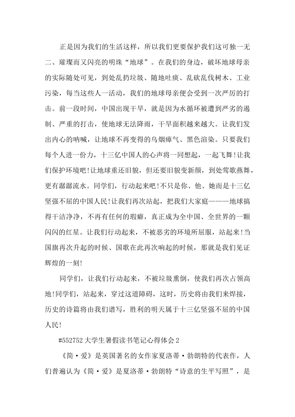 大学生暑假读书笔记心得体会_第2页