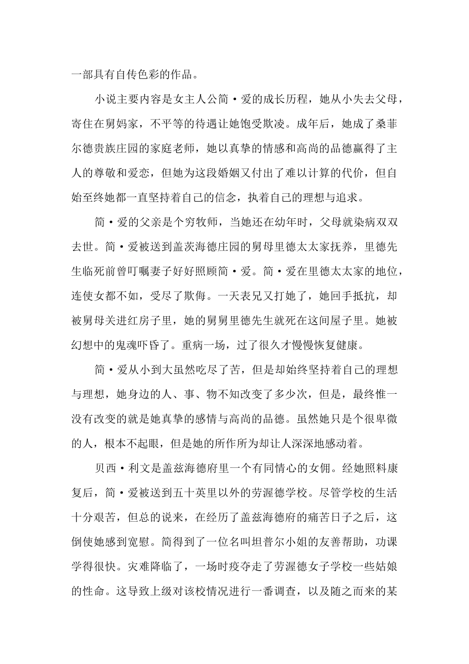 大学生暑假读书笔记心得体会_第3页