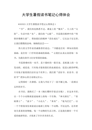 大学生暑假读书笔记心得体会