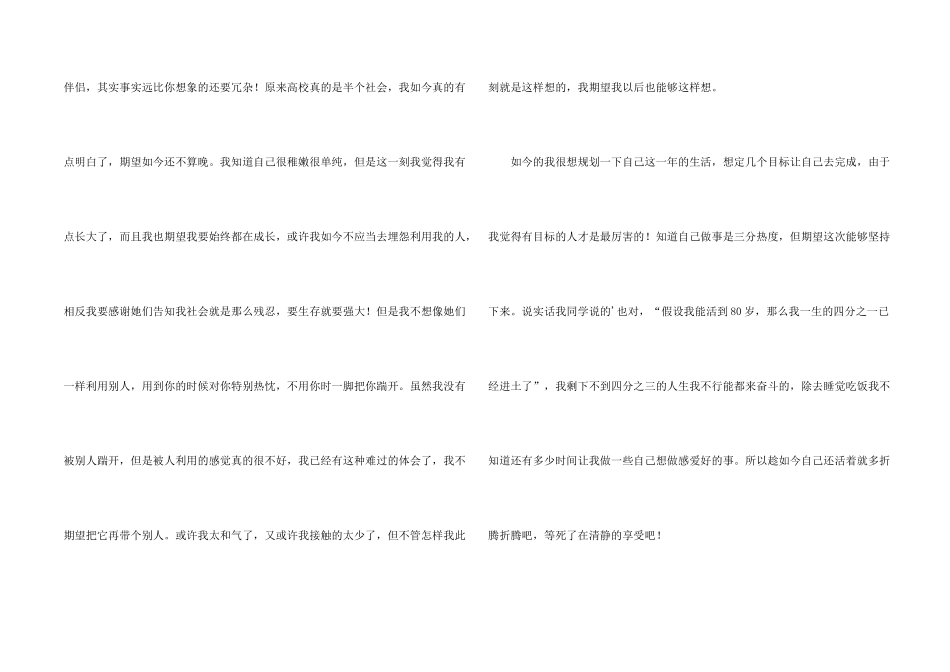 大学生暑假自我总结_第2页