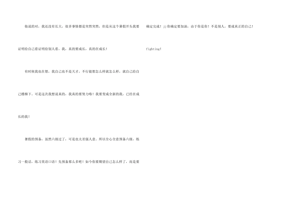 大学生暑假自我总结_第3页