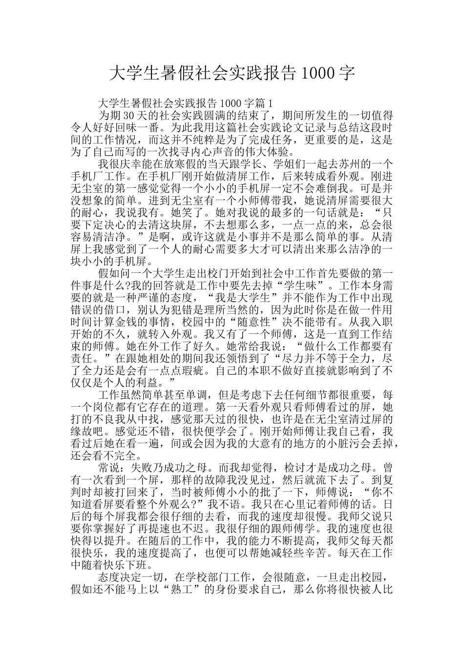 大学生暑假社会实践报告1000字_第1页