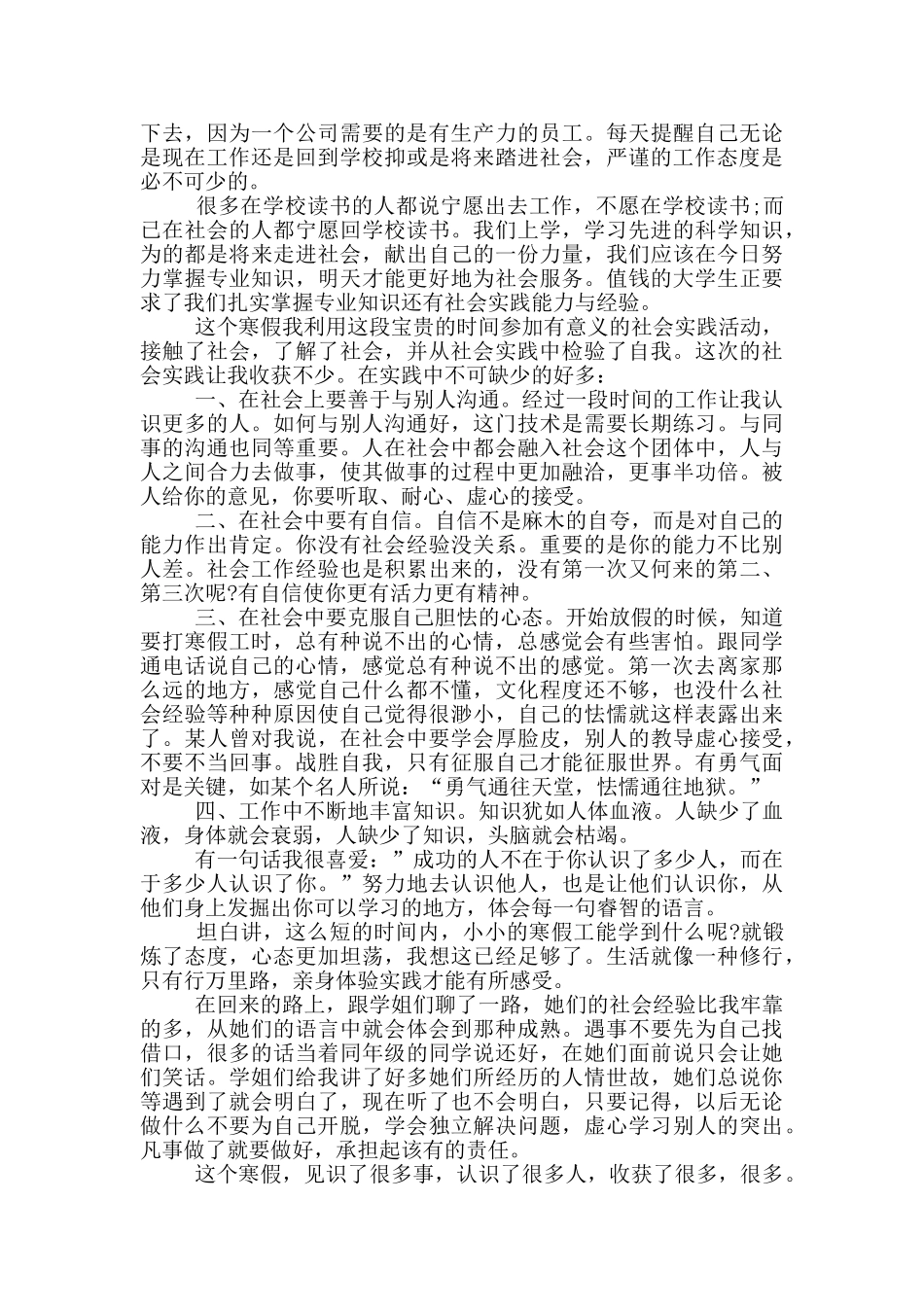 大学生暑假社会实践报告1000字_第2页