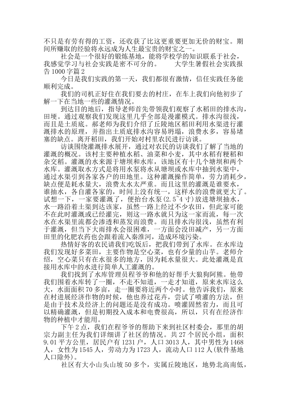大学生暑假社会实践报告1000字_第3页