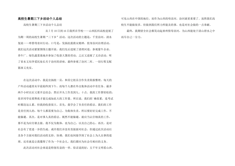 大学生暑期三下乡活动个人总结_第1页