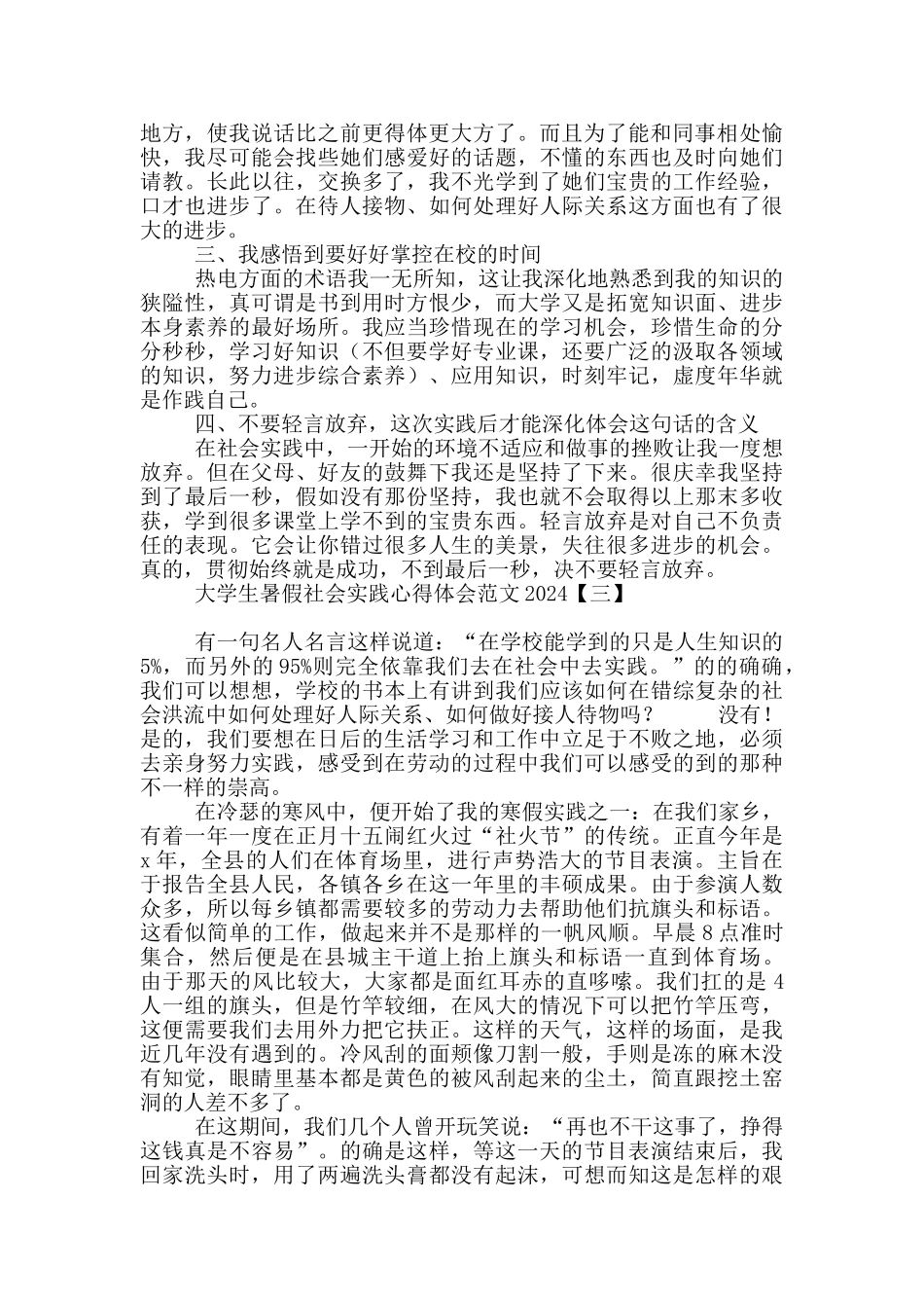 大学生暑假社会实践心得体会范文2024_第3页