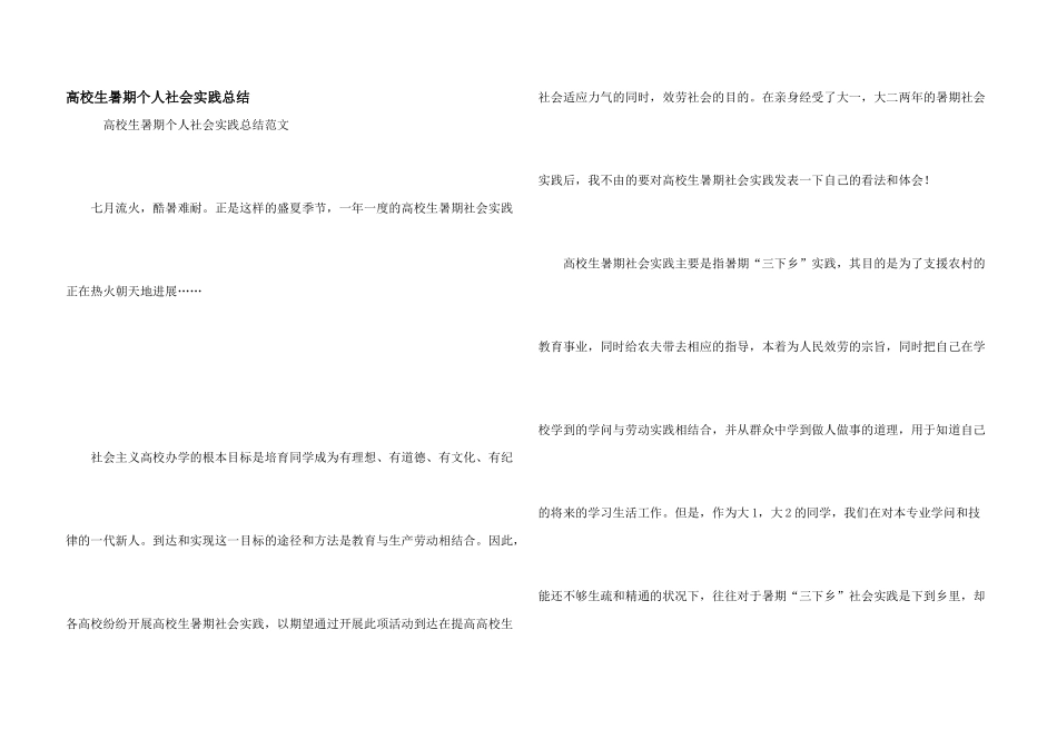 大学生暑期个人社会实践总结_第1页