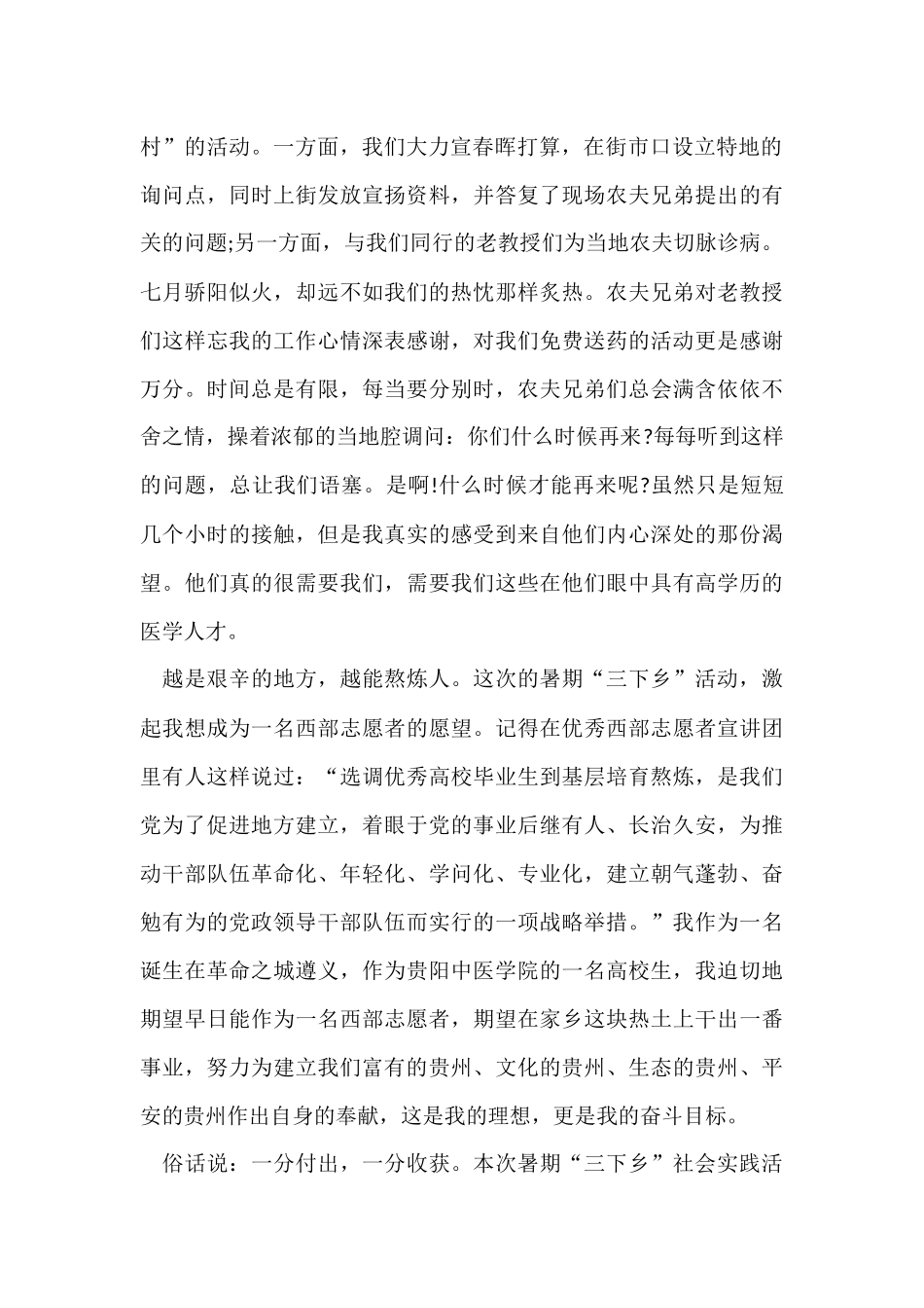 大学生暑期三下乡社会实践心得_第2页