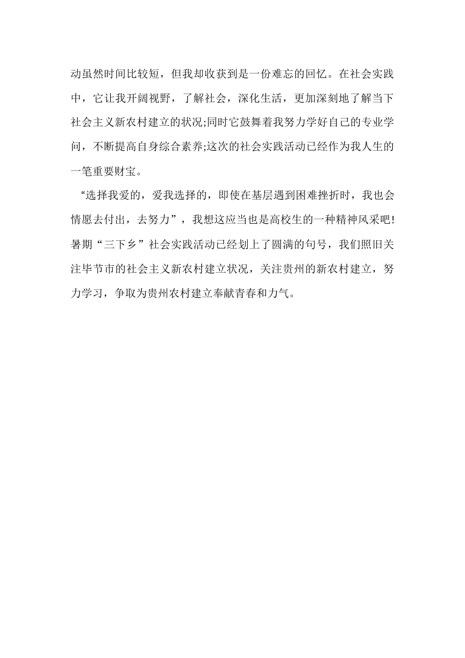 大学生暑期三下乡社会实践心得_第3页