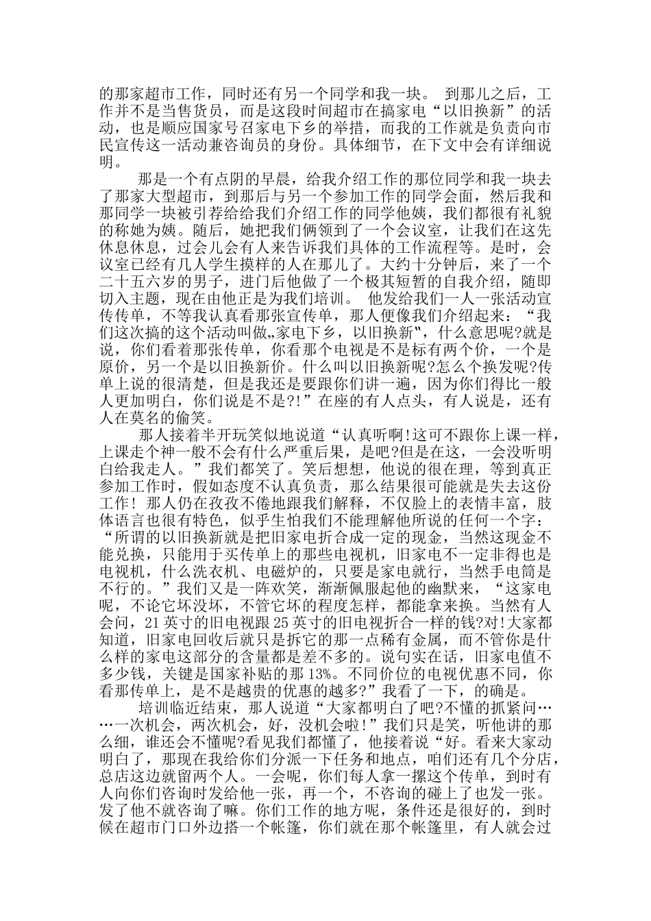 大学生暑假社会实践报告3000字_第2页