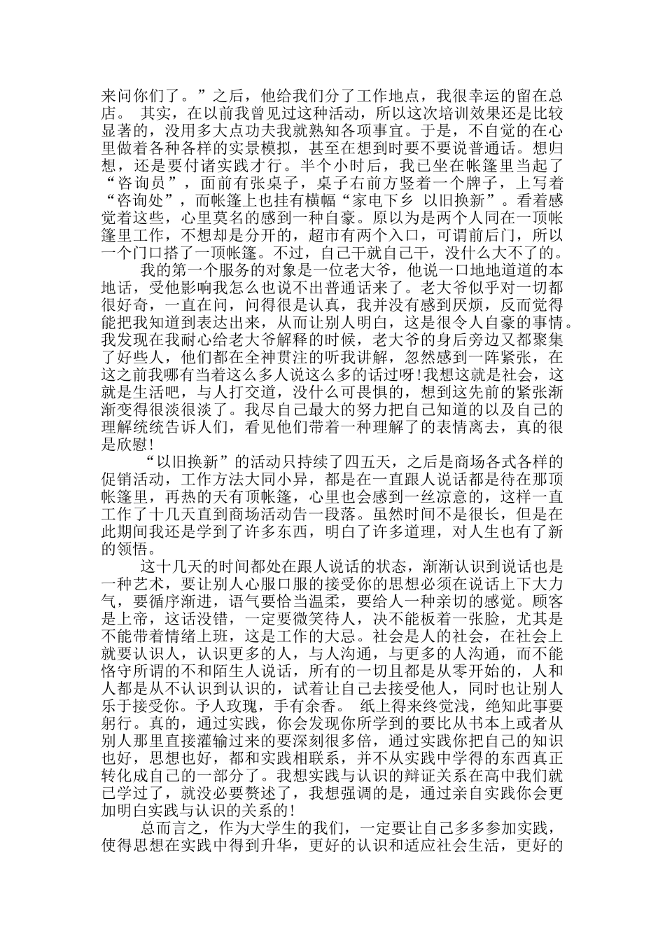 大学生暑假社会实践报告3000字_第3页