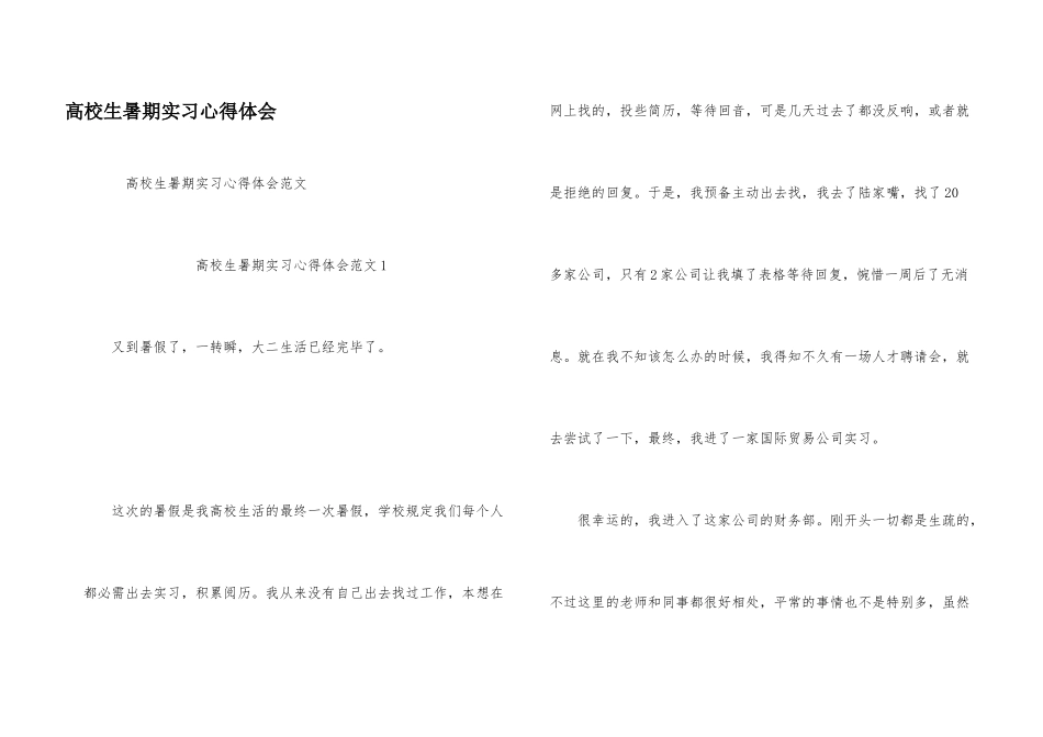 大学生暑期实习心得体会_第1页