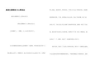 大学生暑期实习心得体会
