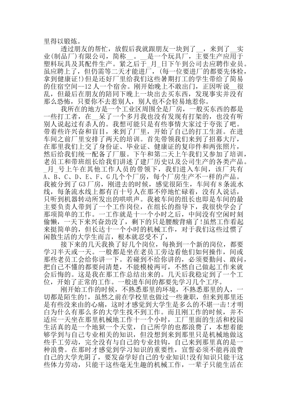 大学生暑假社会实践报告版范文5篇_第3页