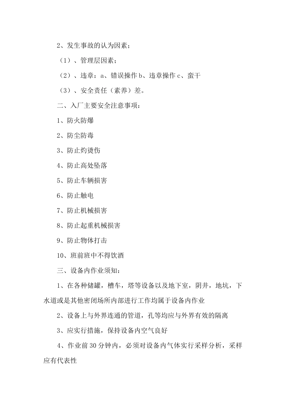 大学生暑期实习通用模板三篇_第2页