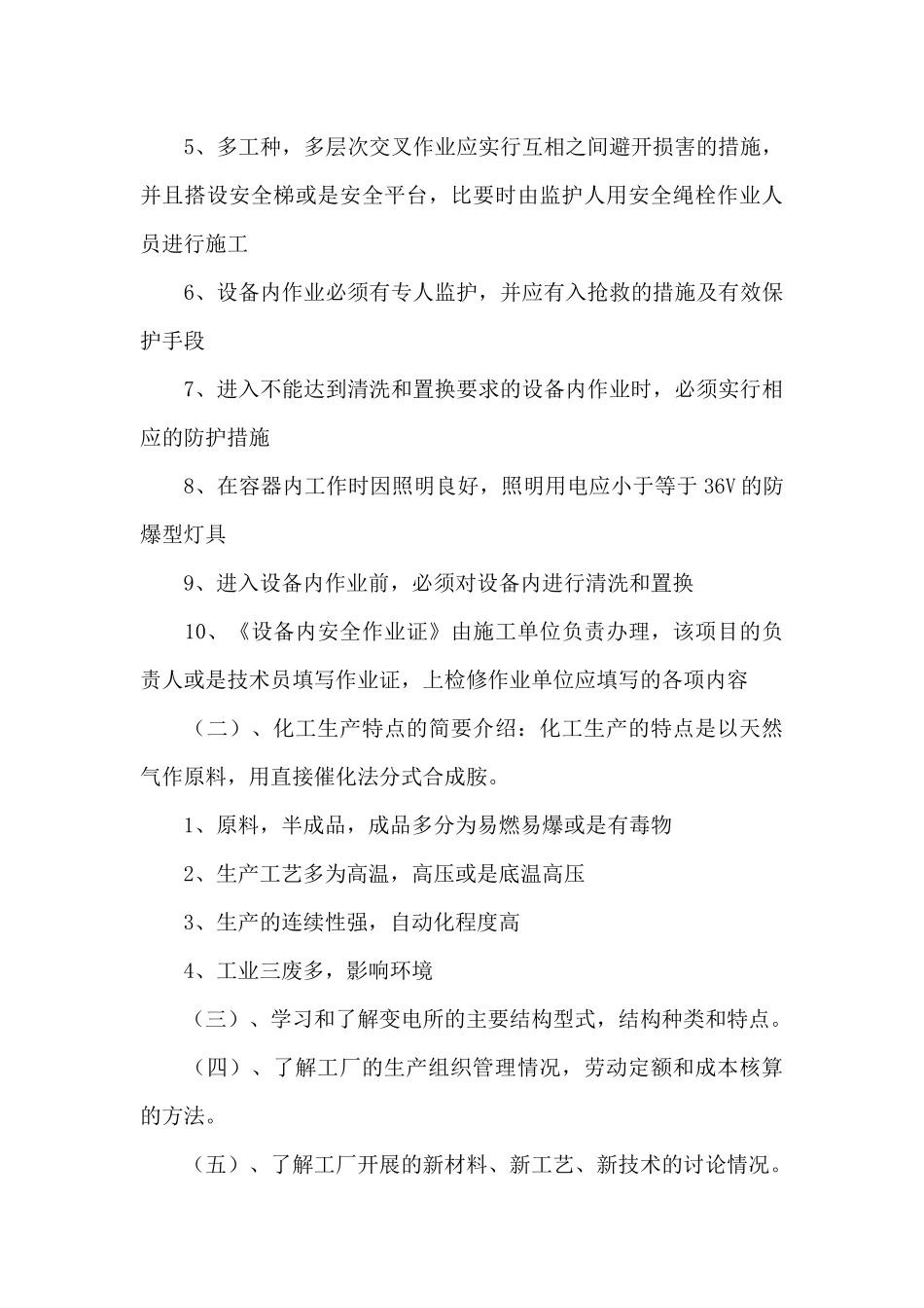大学生暑期实习通用模板三篇_第3页