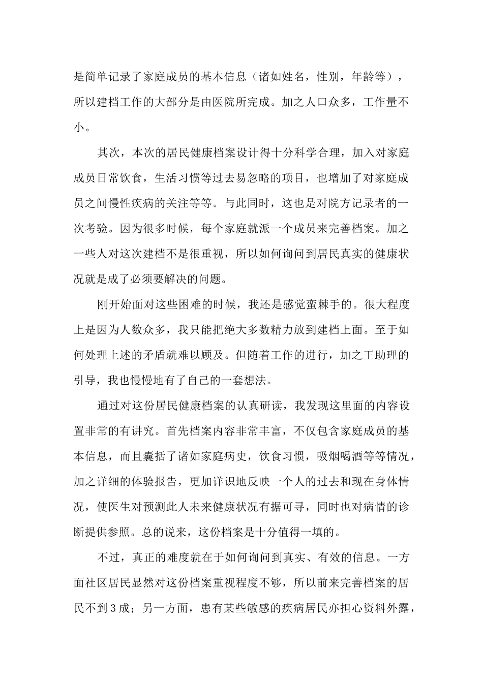 大学生暑期实践心得体会_第2页