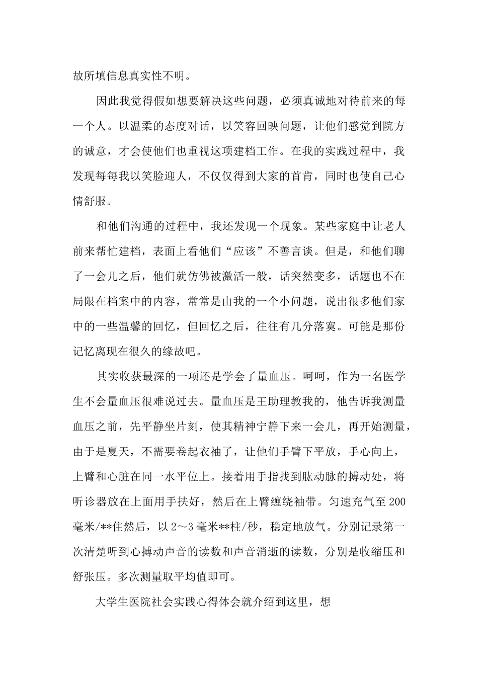大学生暑期实践心得体会_第3页