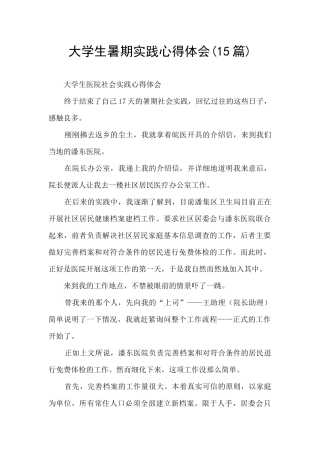 大学生暑期实践心得体会