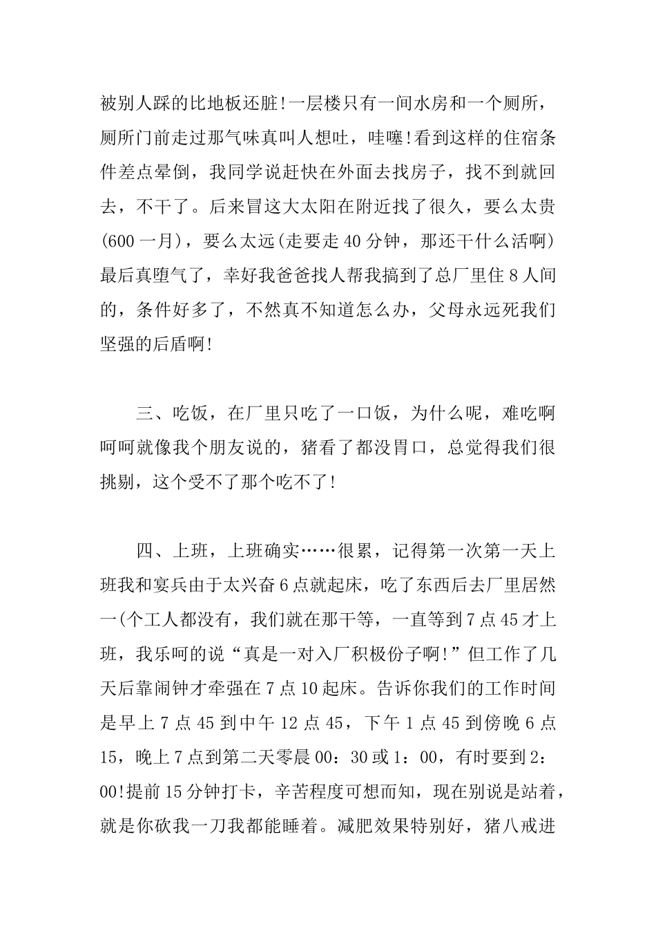 大学生暑期实践心得_第2页