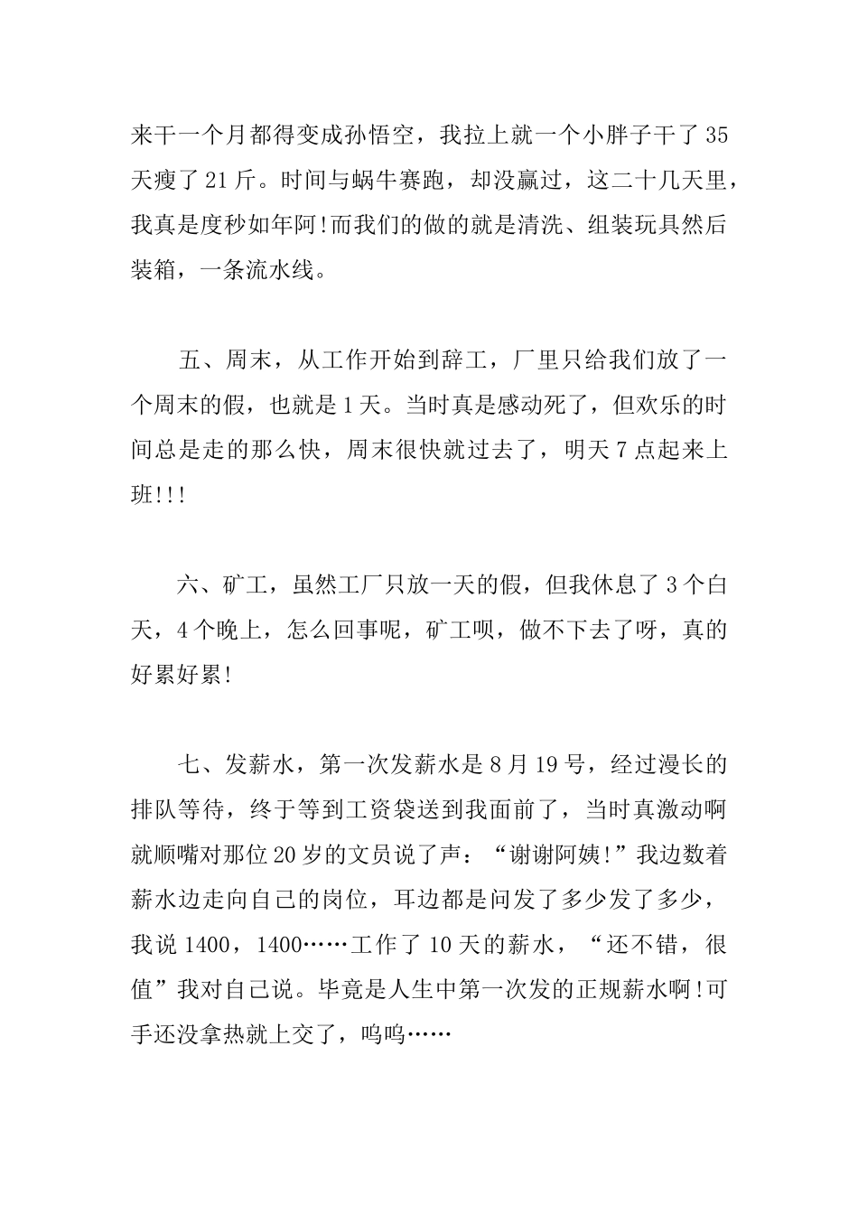 大学生暑期实践心得_第3页