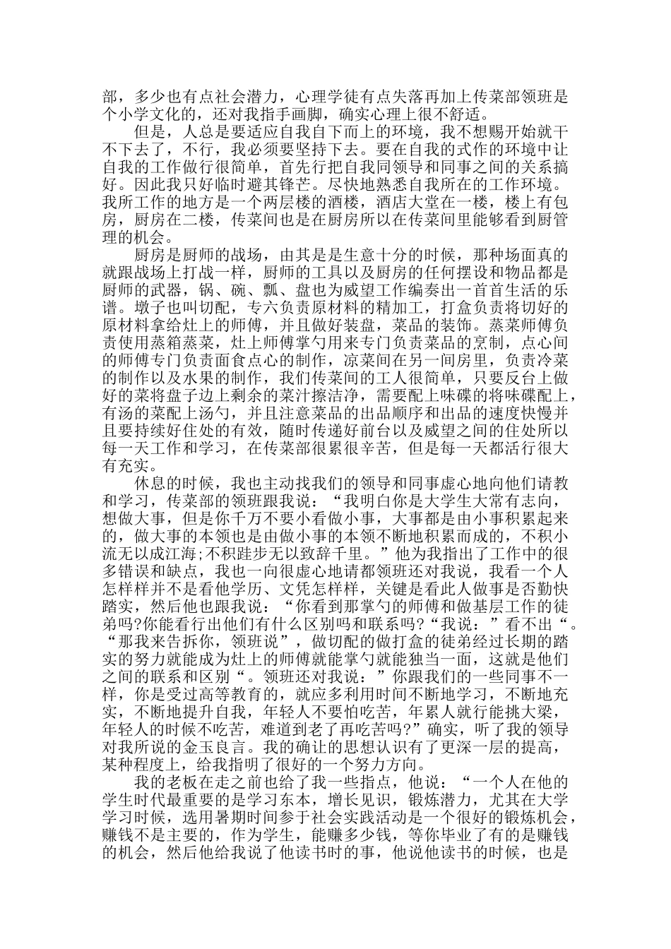 大学生暑期实践报告心得收水稻模板_第3页