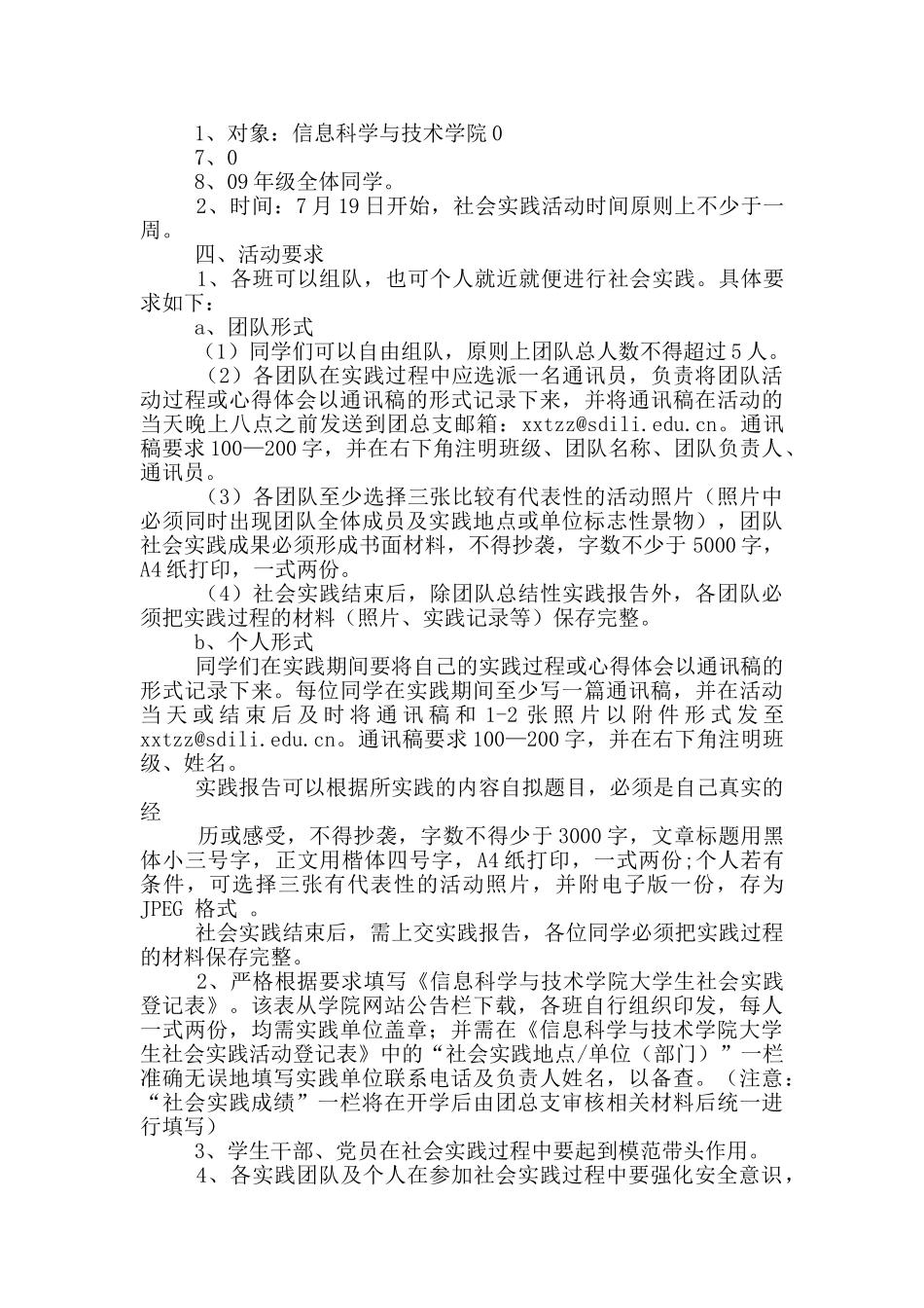 大学生暑期实践活动方案_第2页