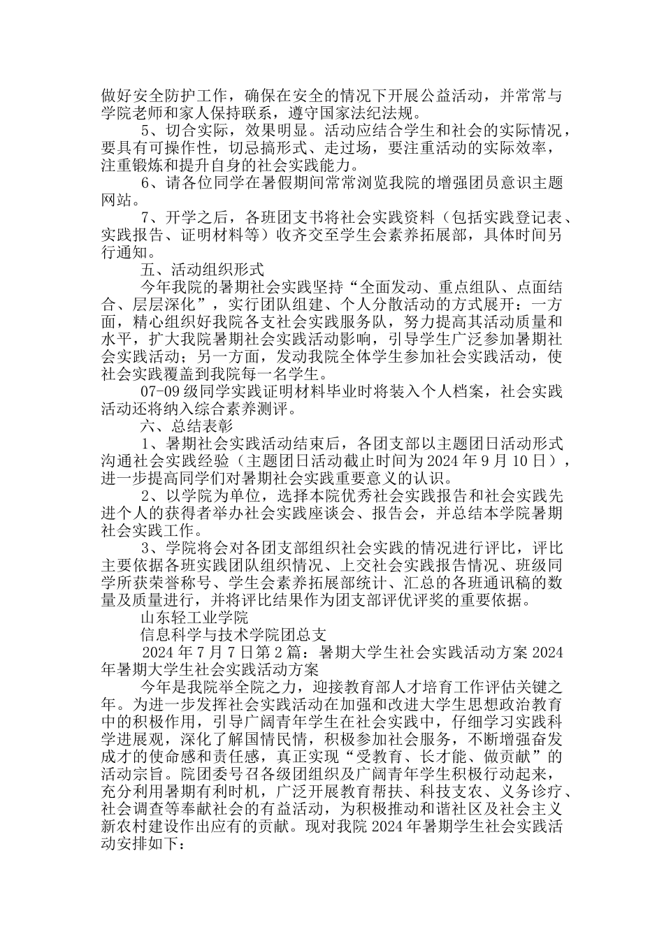 大学生暑期实践活动方案_第3页