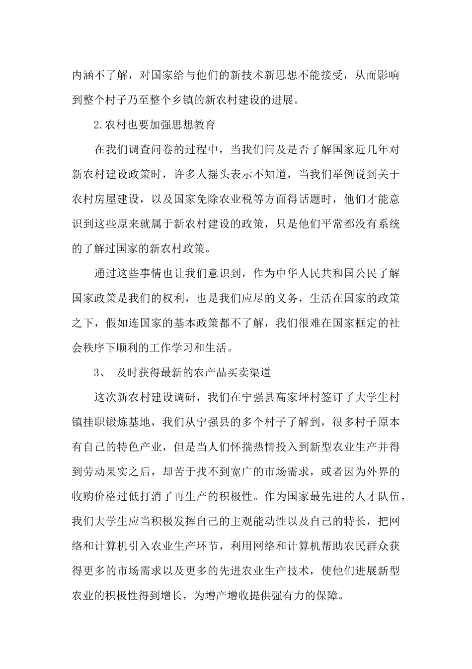 大学生暑期实践总结_第2页