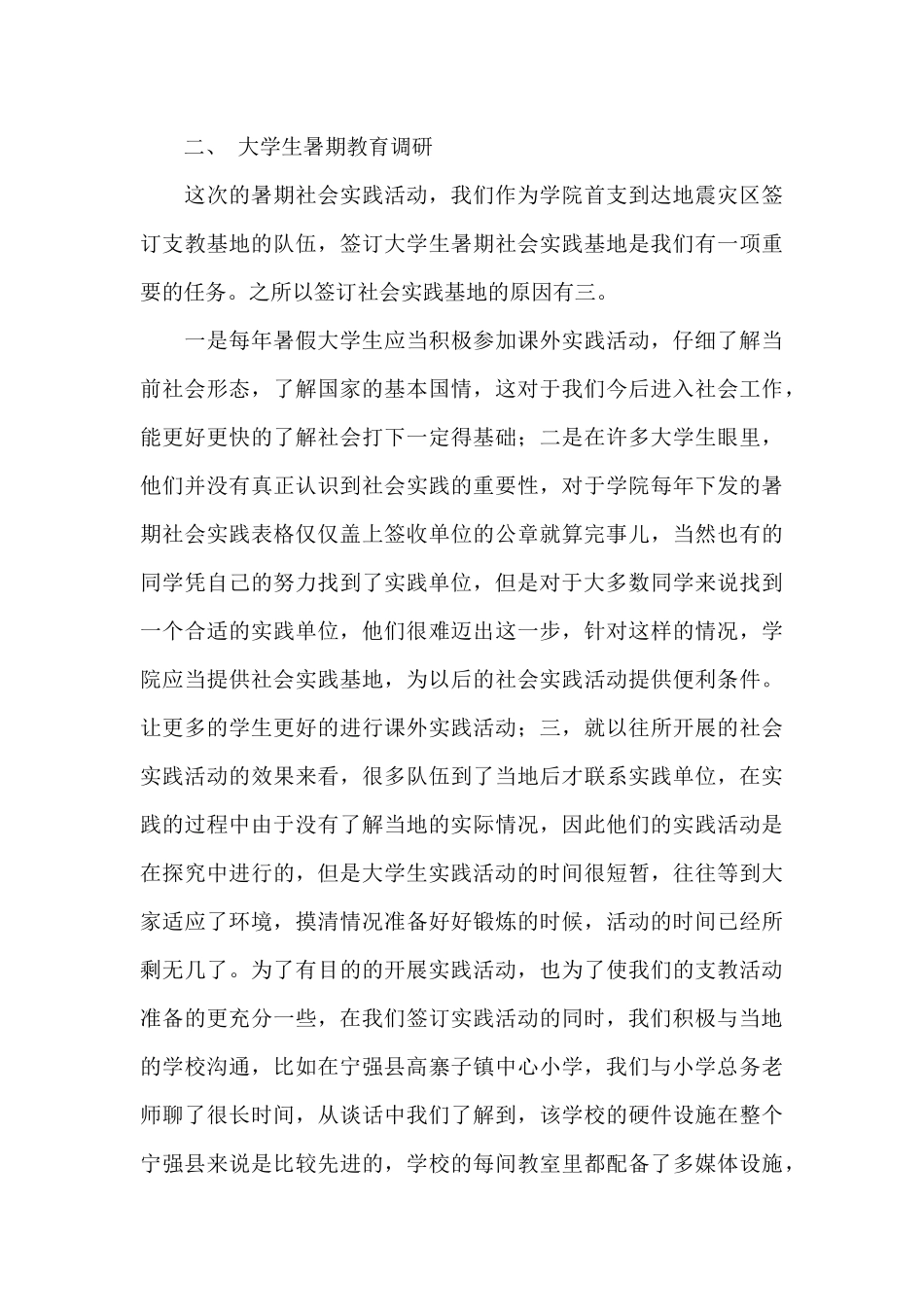 大学生暑期实践总结_第3页