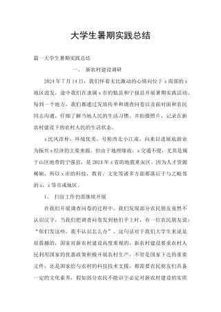 大学生暑期实践总结