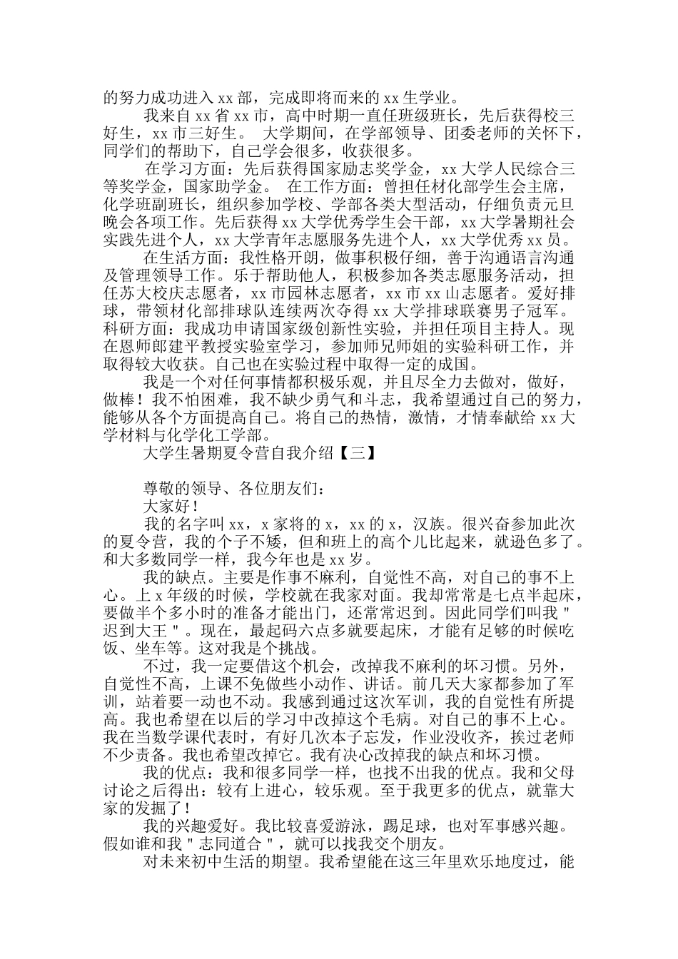 大学生暑期夏令营自我介绍_第2页