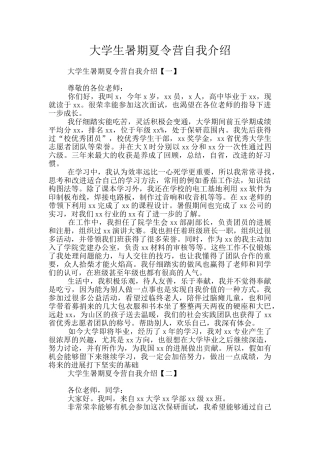 大学生暑期夏令营自我介绍