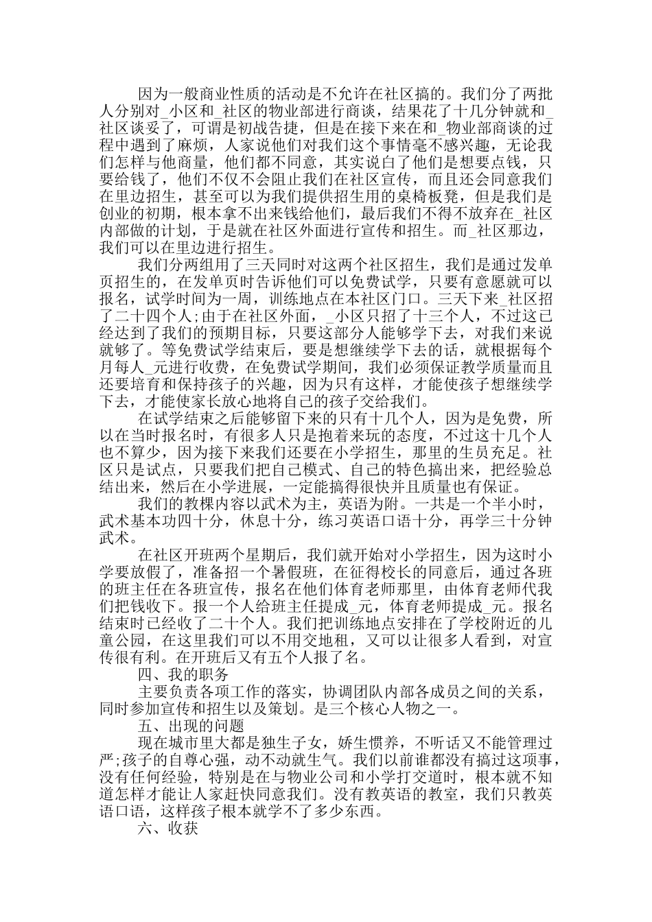 大学生暑期工作的社会实践报告范文5篇_第2页