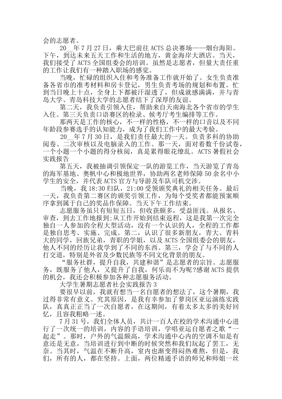 大学生暑期志愿者个人社会实践报告范文5篇_第2页