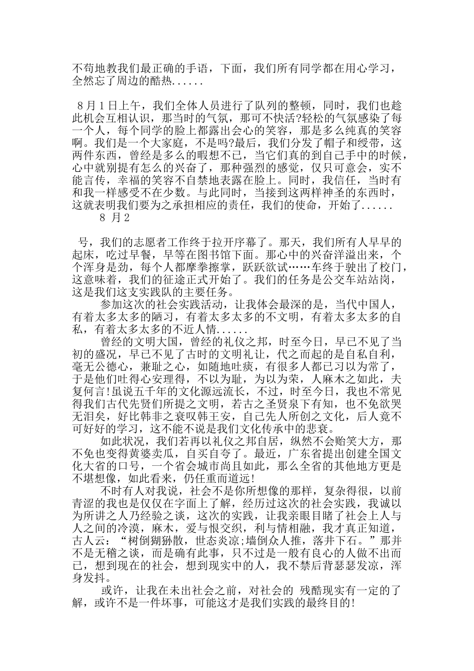 大学生暑期志愿者个人社会实践报告范文5篇_第3页