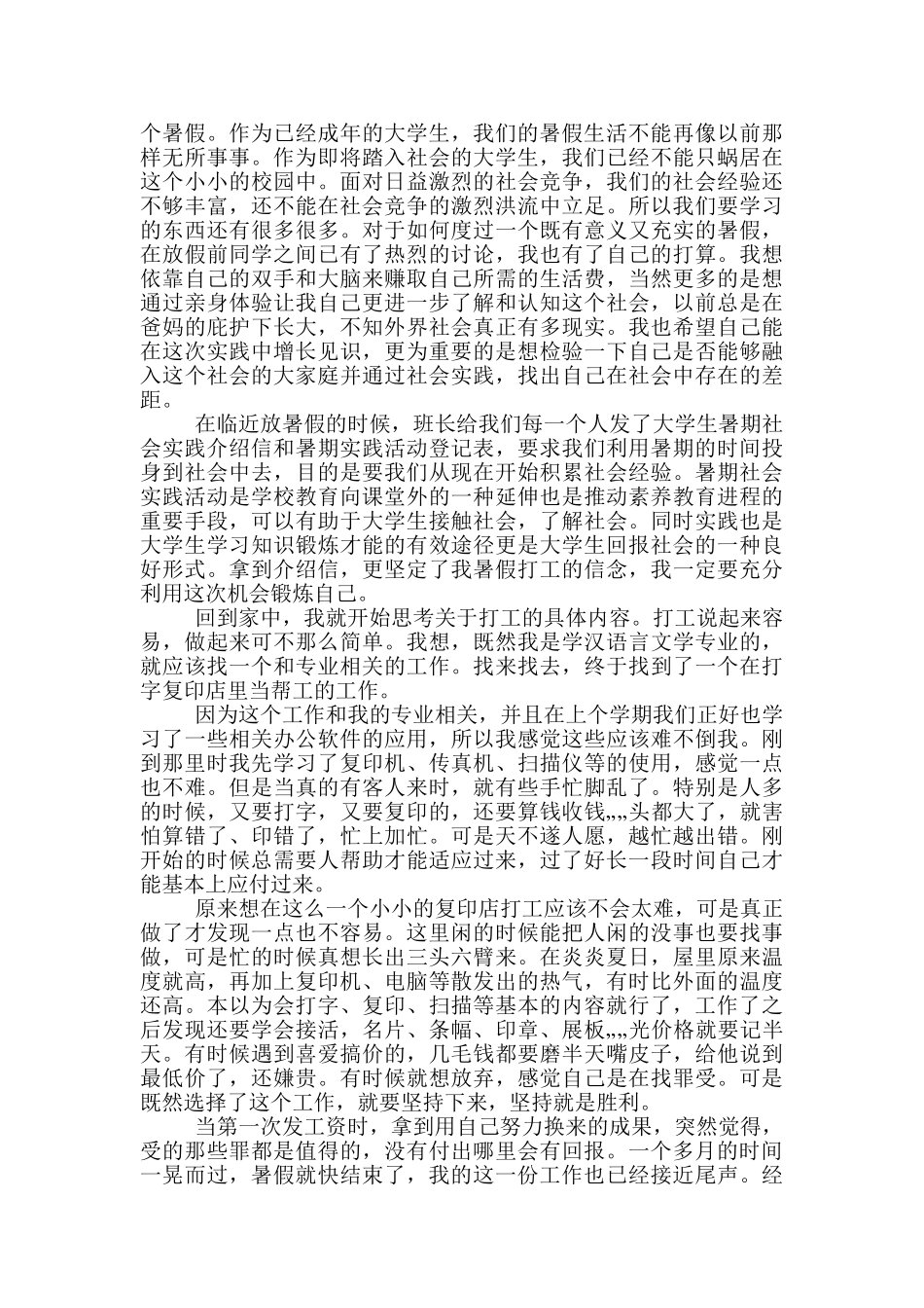 大学生暑期实践兼职报告范文_第2页