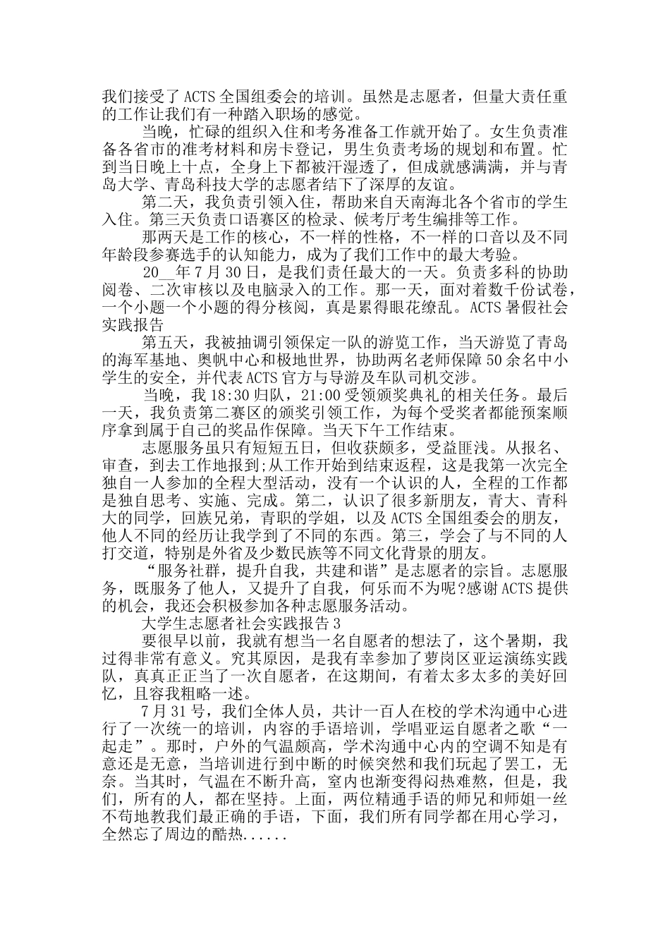大学生暑期志愿者活动社会实践报告范文5篇_第2页