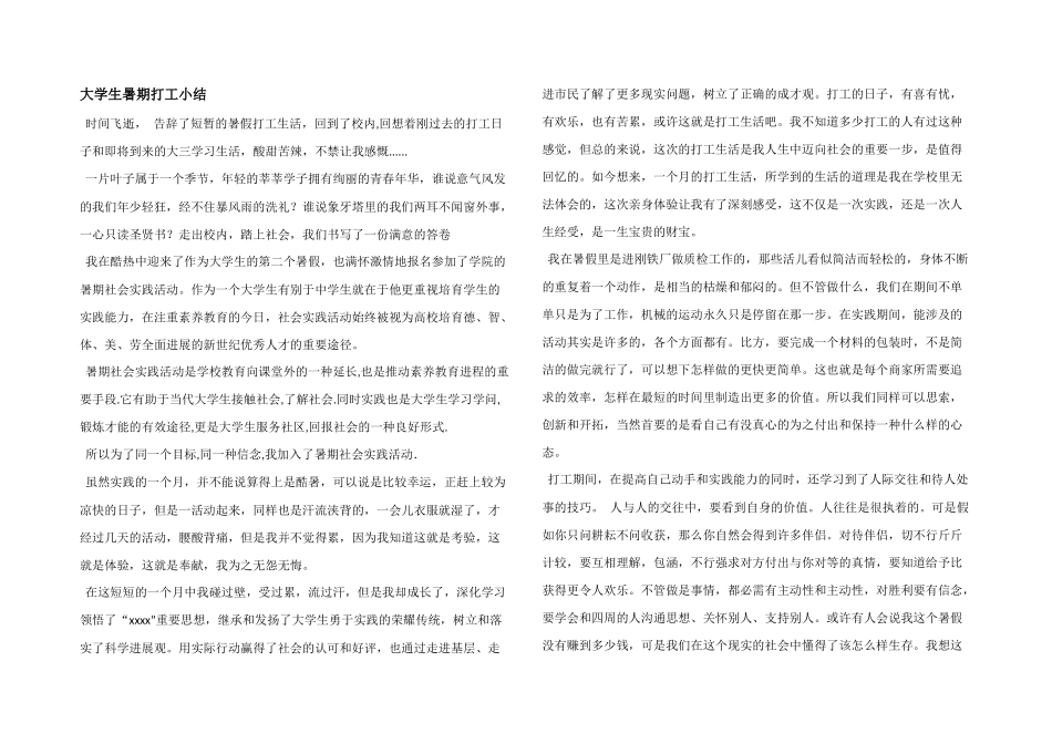 大学生暑期打工小结_第1页