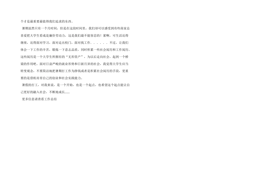 大学生暑期打工小结_第2页