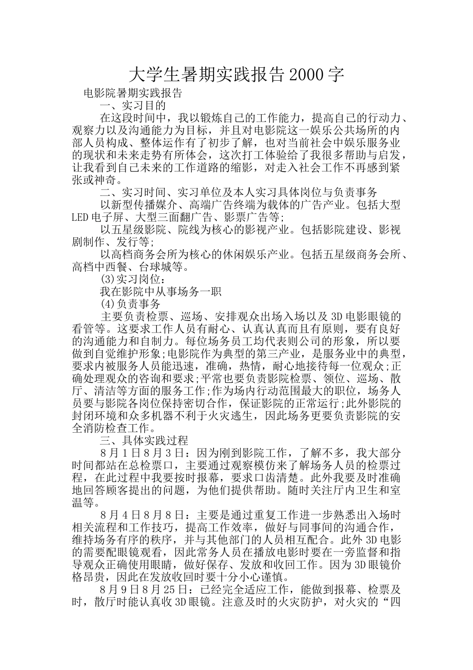 大学生暑期实践报告2000字_第1页