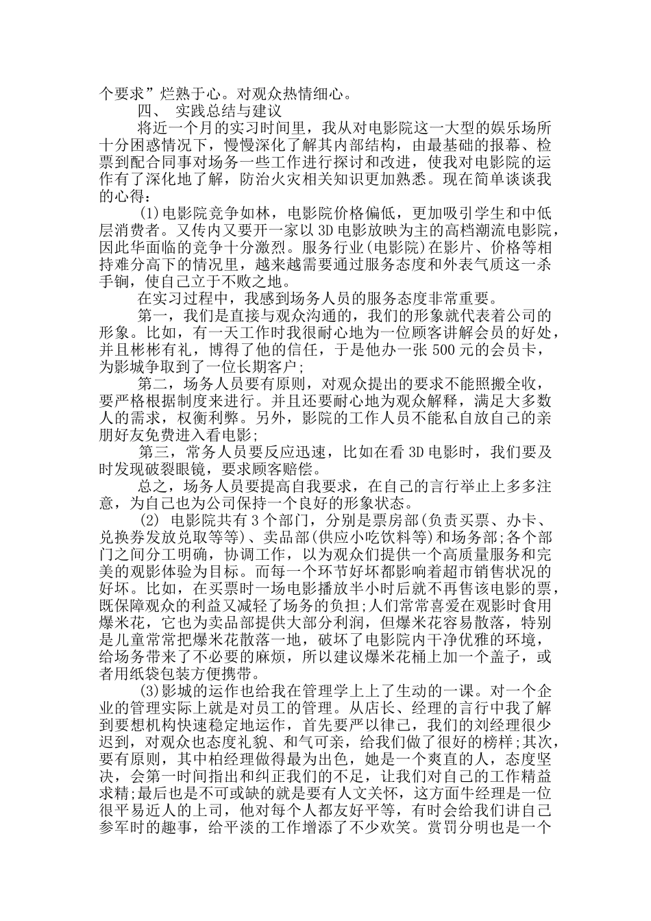 大学生暑期实践报告2000字_第2页