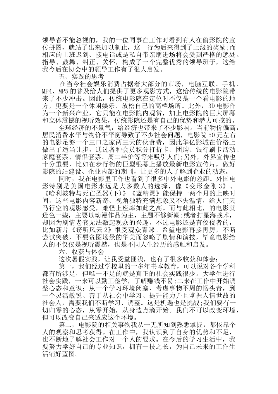 大学生暑期实践报告2000字_第3页