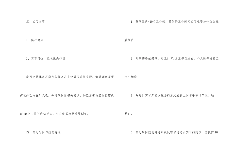 大学生暑期实践协议书参考_第2页
