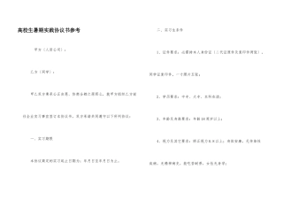 大学生暑期实践协议书参考