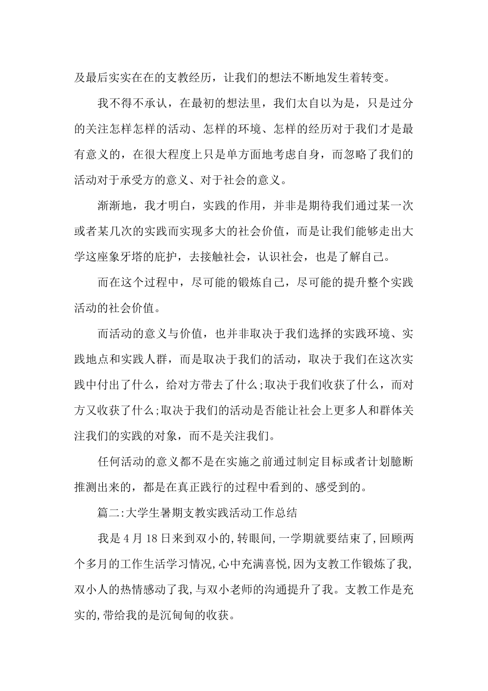 大学生暑期支教实践活动工作总结_第2页
