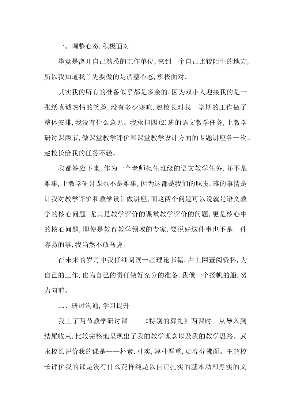 大学生暑期支教实践活动工作总结_第3页