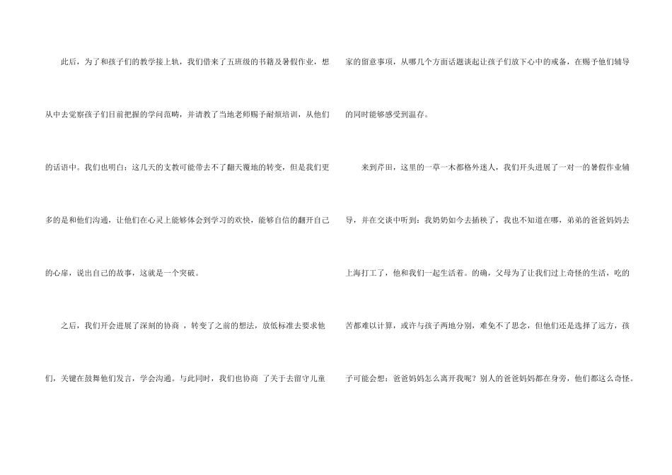 大学生暑期支教活动个人总结_第2页