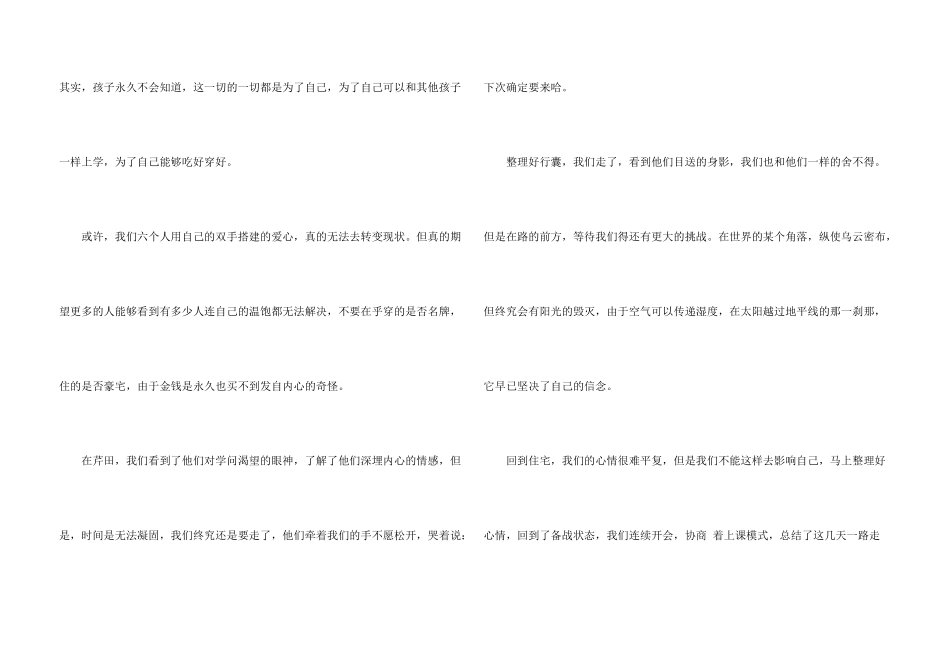 大学生暑期支教活动个人总结_第3页